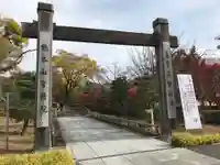 智積院の山門・神門