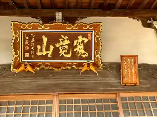 果号寺(三重県)