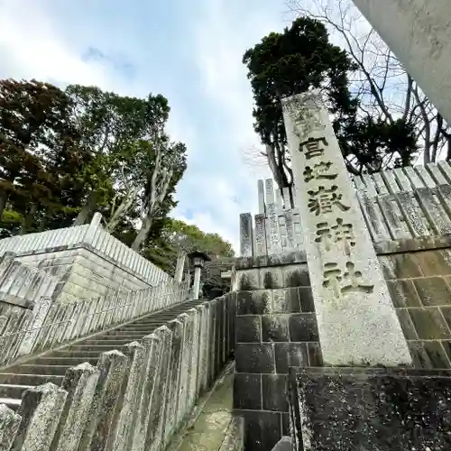 宮地嶽神社の建物その他