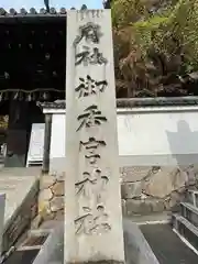 御香宮神社の建物その他