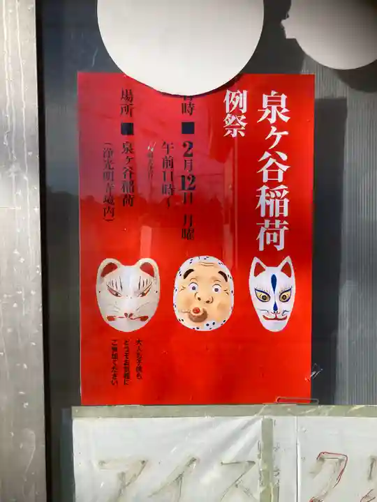 泉谷稲荷神社(鎮守稲荷大明神)(神奈川県)