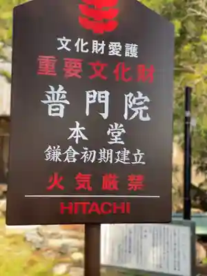 普門院のその他建物