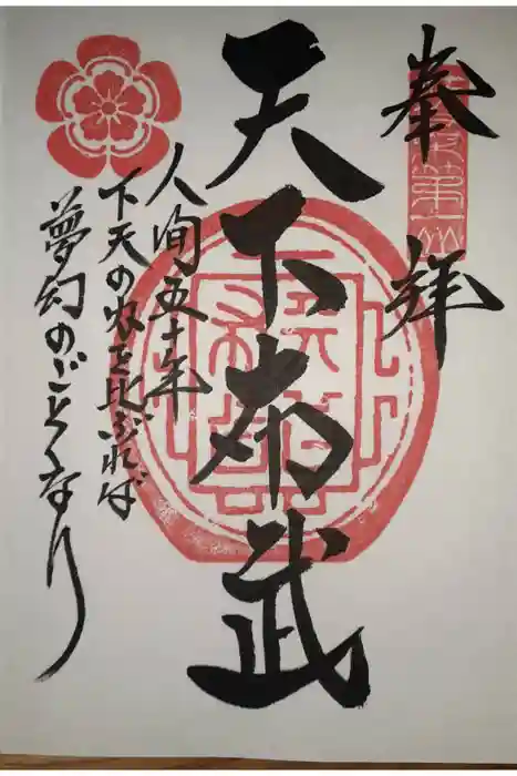 総見寺の御朱印