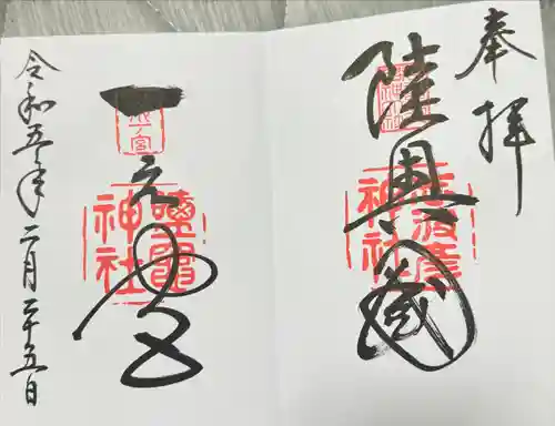 志波彦神社・鹽竈神社(宮城県)