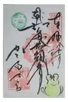 如意輪寺の御朱印