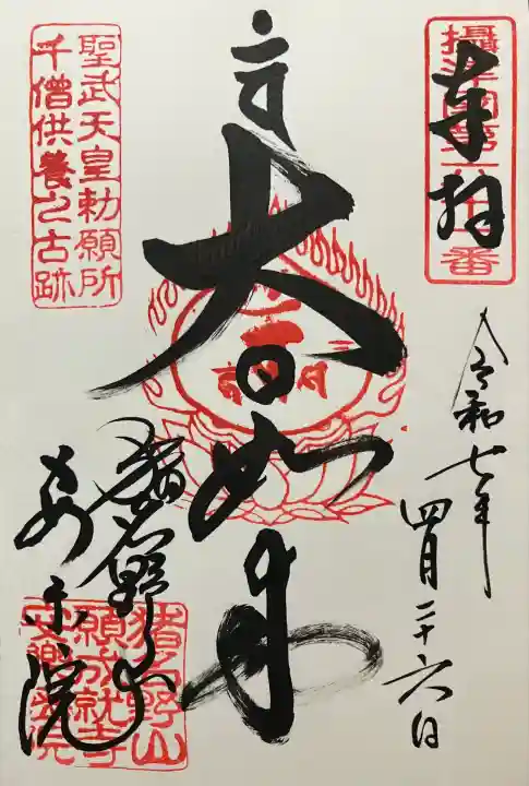 令和七年 直書き頂きました。