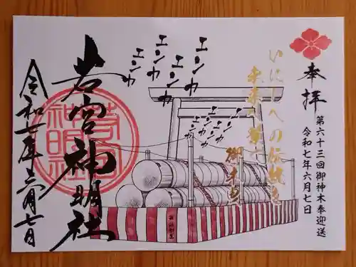 若宮神明社(愛知県)