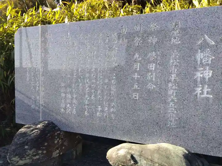 八幡神社(静岡県)