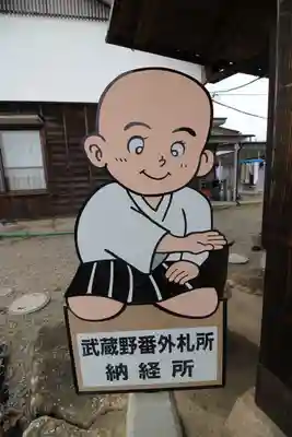 箕輪山満行院霊巖寺(埼玉県)