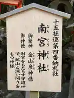 南宮神社(奈良県)