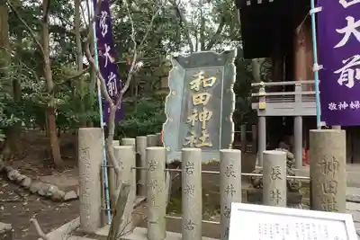 和田神社のその他建物