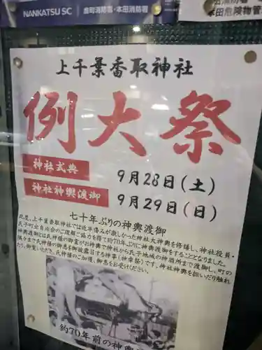 上千葉香取神社のお祭り