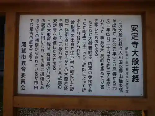 安定寺(三重県)