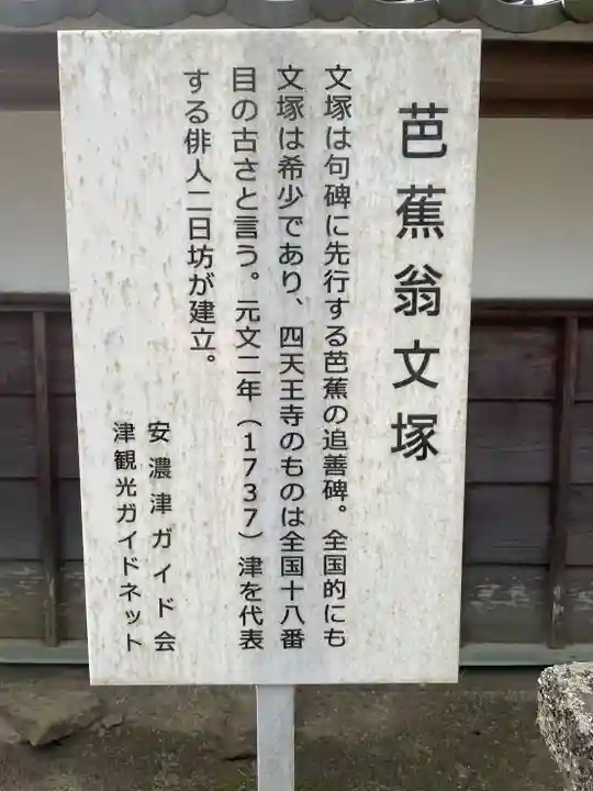 伊勢の国 四天王寺(三重県)