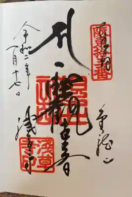 御本尊（聖観世音菩薩）
300円