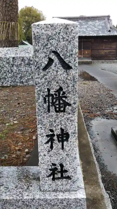 八幡神社月夜見神社のその他建物
