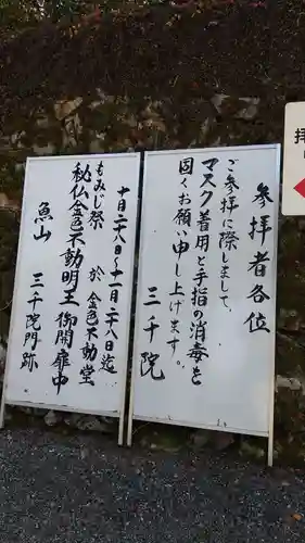 三千院門跡の感染症対策