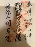 明月院(神奈川県)