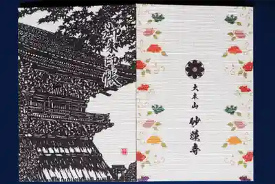 妙蓮寺(京都府)