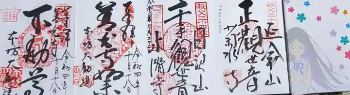 善光寺大勧進の御朱印