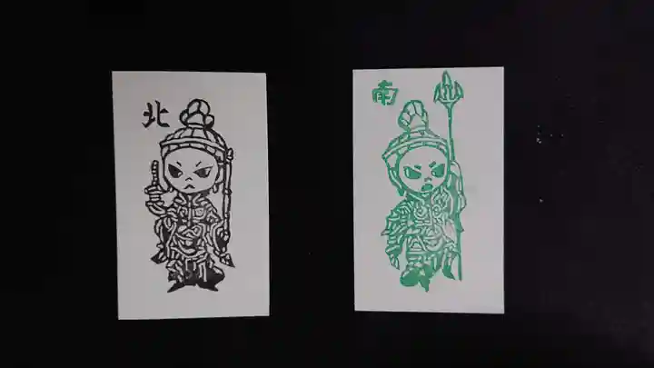 帰厚院の授与品その他