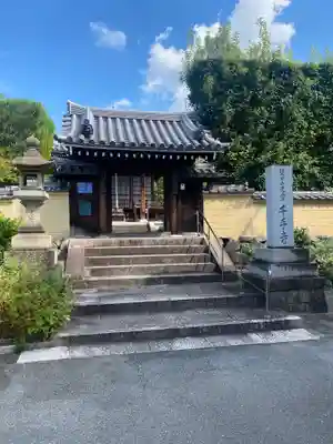 千手寺(大阪府)