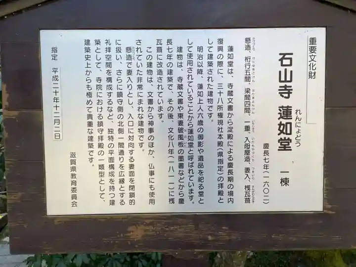 石山寺(滋賀県)