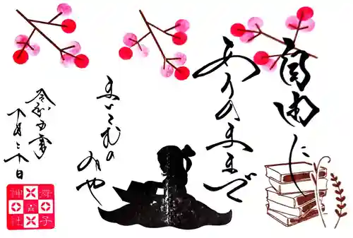 舞子六神社／まいこむの宮の御朱印