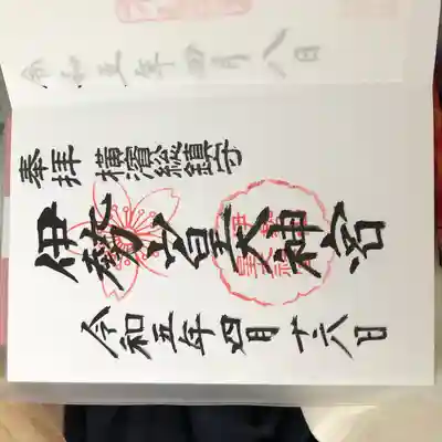 御朱印
