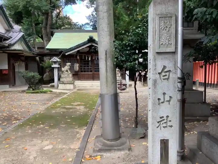 榊森白山社(愛知県)