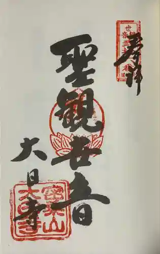 大日寺(北海道)