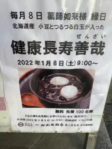 一畑山薬師寺 名古屋別院のお祭り