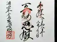 くろ谷 金戒光明寺の御朱印