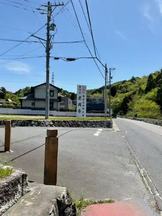 雲興寺(愛知県)