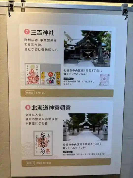 三吉神社の御朱印