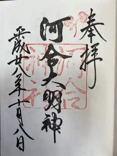 賀茂別雷神社（上賀茂神社）の御朱印