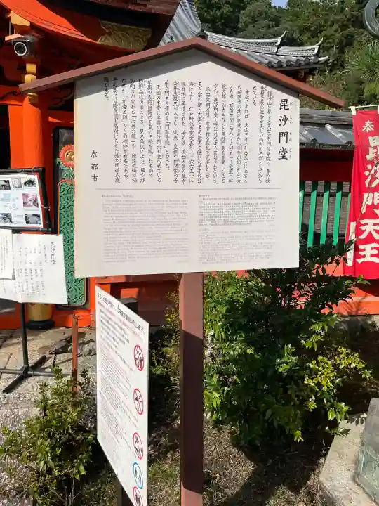 毘沙門堂門跡(京都府)