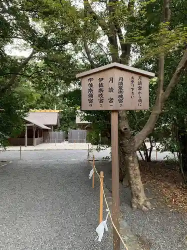 月讀宮（皇大神宮別宮）(三重県)