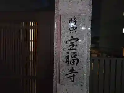 宝福寺(京都府)