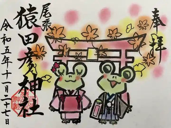 尾張猿田彦神社(愛知県)