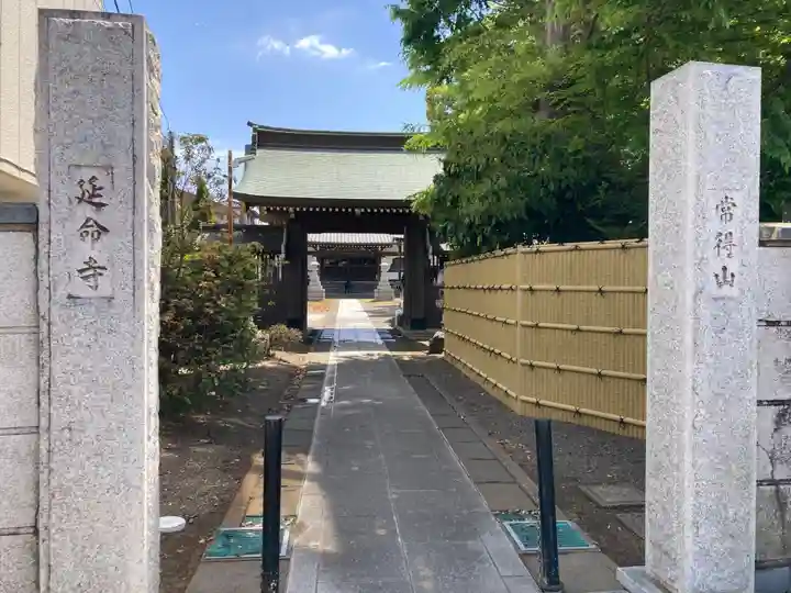 延命寺(千葉県)