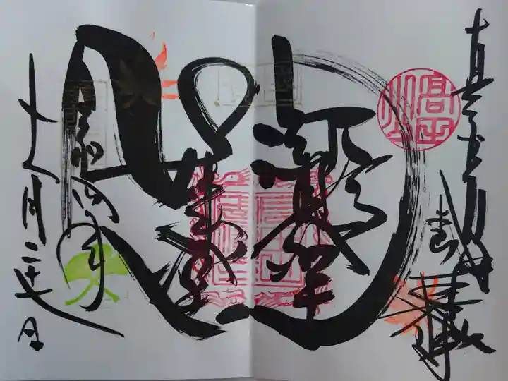 真宗高田派専修寺
御影堂
如来堂