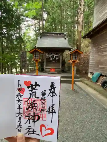 荒浜神社（新倉富士浅間神社境内社）(山梨県)
