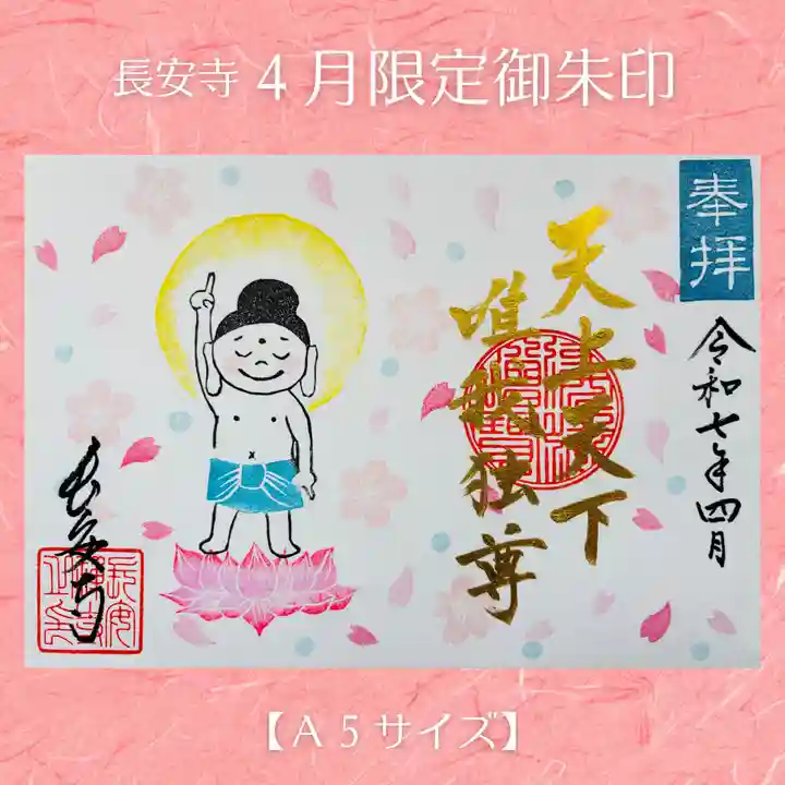 長安寺の御朱印