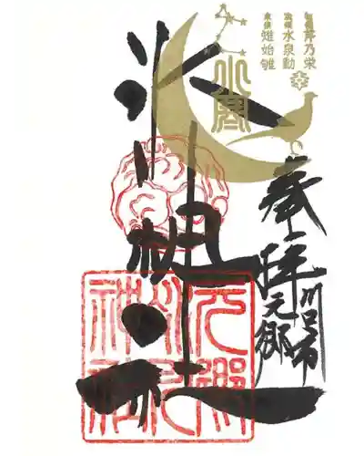 元郷氷川神社の御朱印