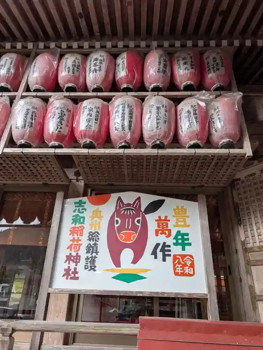 志和稲荷神社(岩手県)