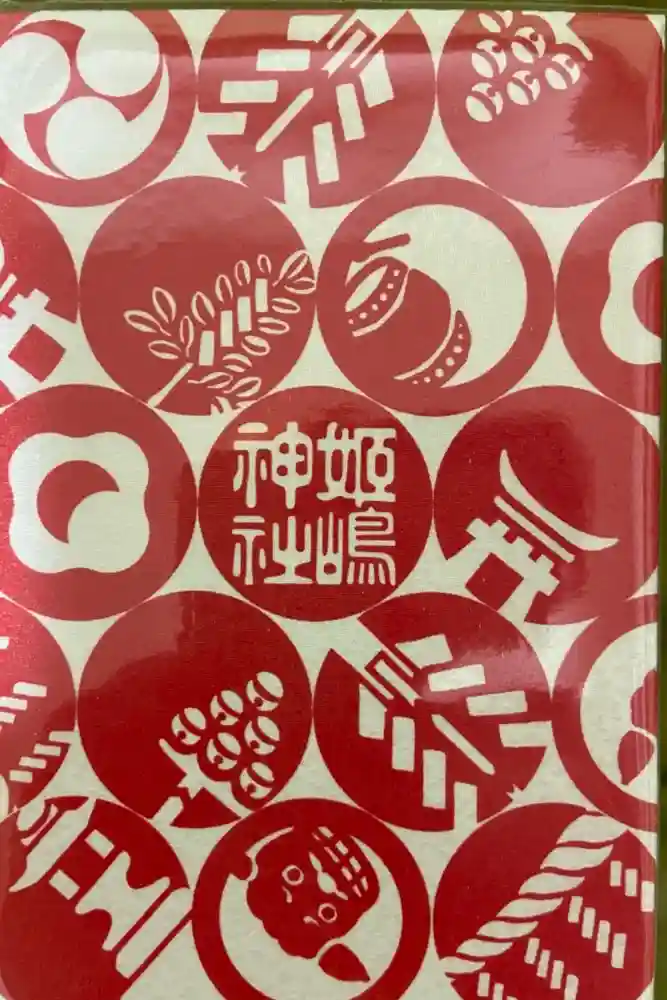 姫嶋神社の御朱印帳