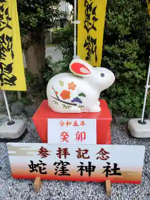 蛇窪神社(東京都)