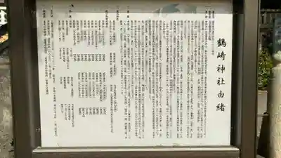 鶴崎神社の歴史