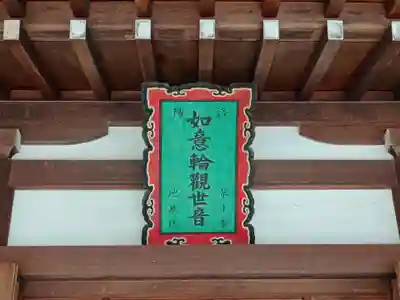 清水寺善光寺堂(京都府)